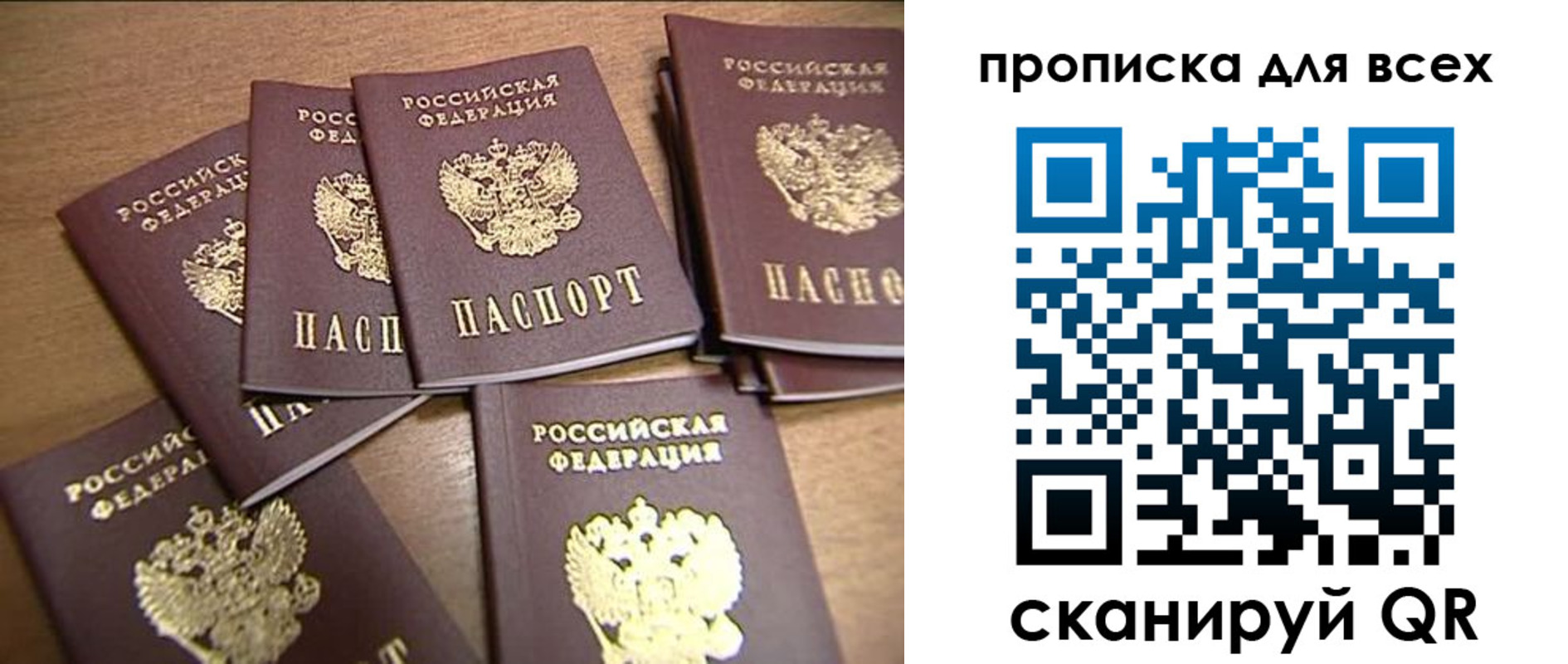 временная регистрация для школы в Бердске
