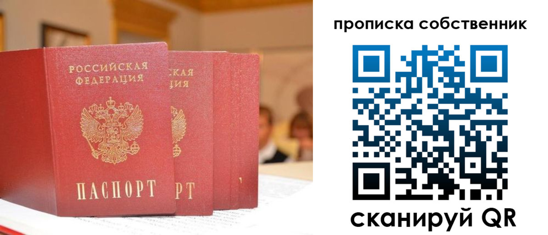 временная регистрация собственник в Бердске