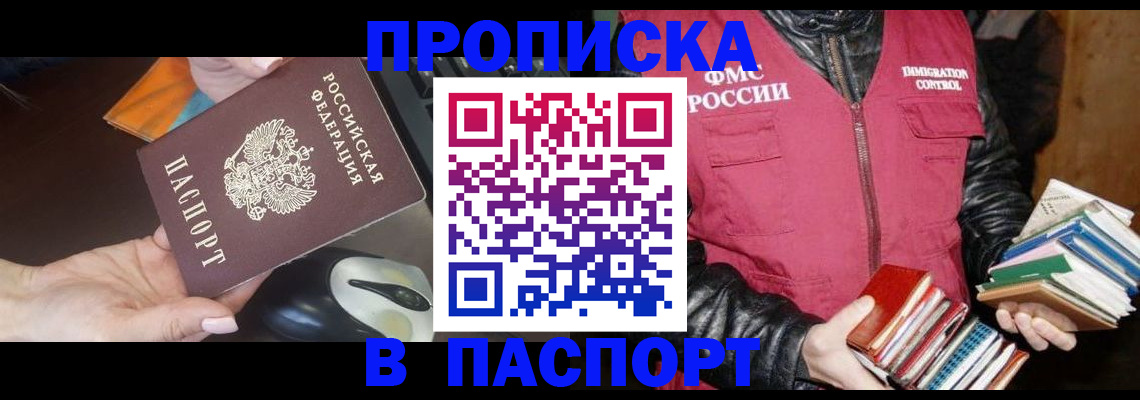 временная регистрация купить в Бердске