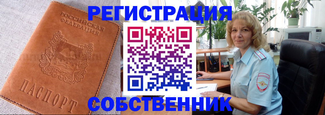 временная регистрация купить в Бердске